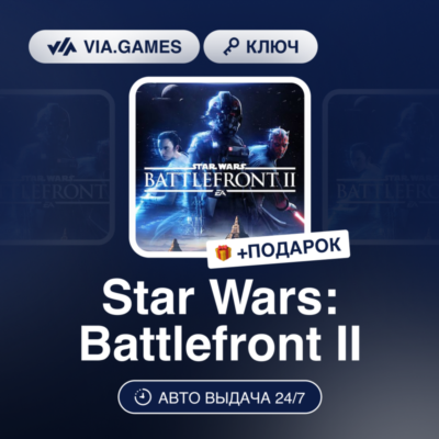 Star Wars: Battlefront II (Origin / Ea App Ключ) РФ + ПОДАРОК