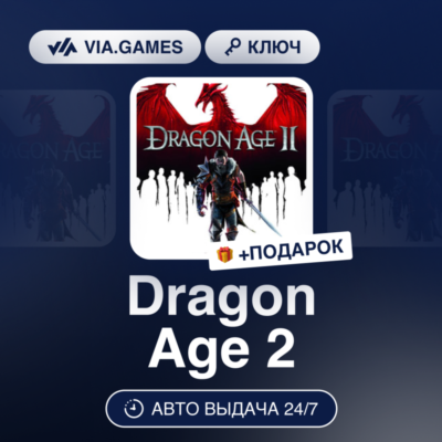 Dragon Age 2 (Origin / Ea App Ключ) МИР (Не все страны) + ПОДАРОК