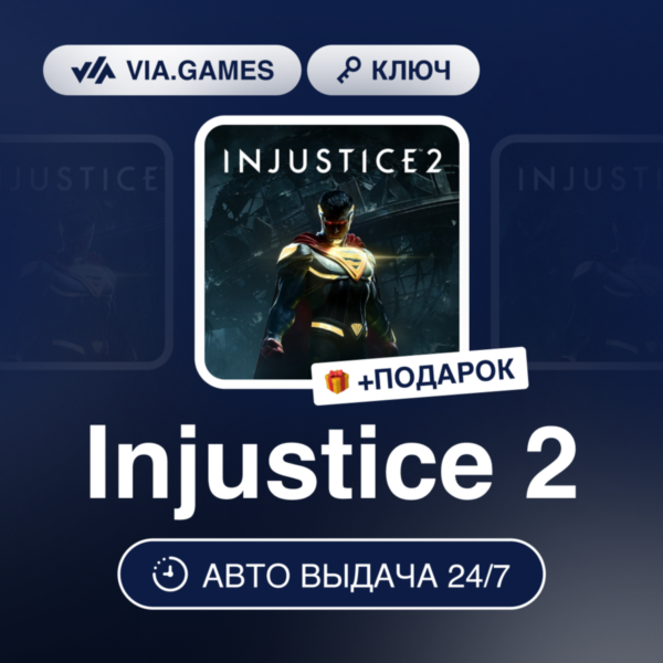 Injustice 2 (Xbox Ключ) Европейский Союз + ПОДАРОК