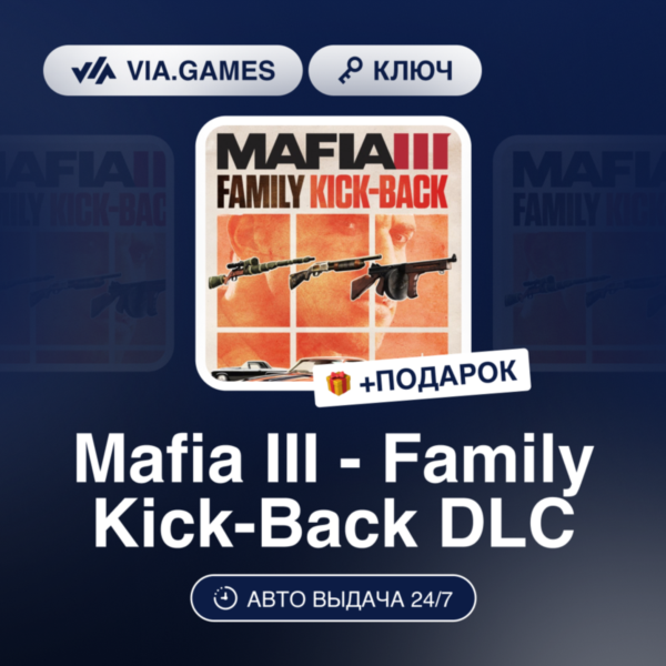 Mafia III — Family Kick-Back DLC (Steam Ключ) Европейский Союз + ПОДАРОК