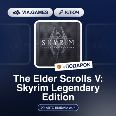 The Elder Scrolls V: Skyrim Legendary Edition (Steam Ключ) Европейский Союз + ПОДАРОК