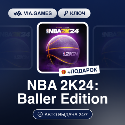 NBA 2K24: Baller Edition (Xbox Ключ) Европейский Союз + ПОДАРОК