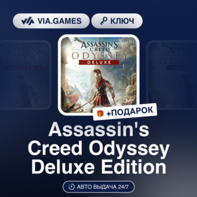 Assassin´s Creed Odyssey Deluxe Edition (Ubisoft / Uplay Ключ) Европейский Союз + ПОД
