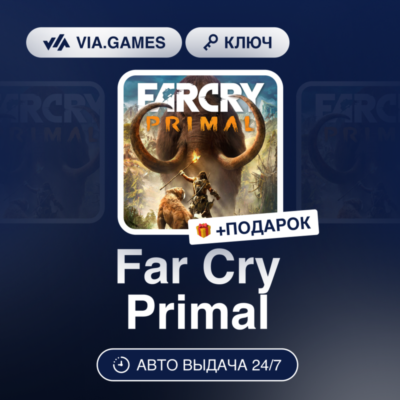 Far Cry Primal (Xbox Ключ) АРГЕНТИНА + ПОДАРОК