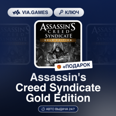 Assassin´s Creed Syndicate Gold Edition (Xbox Ключ) АРГЕНТИНА + ПОДАРОК