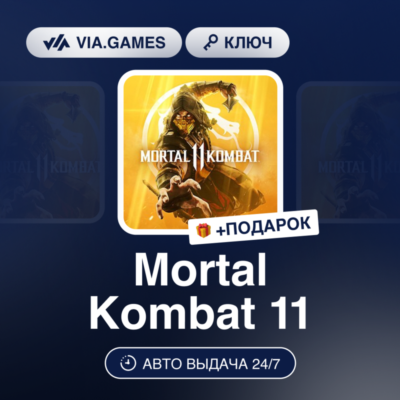 Mortal Kombat 11 (Xbox Ключ) АРГЕНТИНА + ПОДАРОК