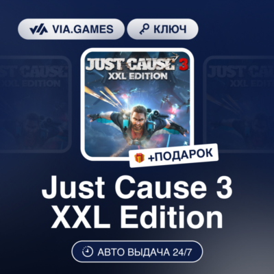 Just Cause 3 XXL Edition (Xbox Ключ) АРГЕНТИНА + ПОДАРОК