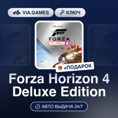 Forza Horizon 4 Deluxe Edition (Xbox Ключ) Европейский Союз + ПОДАРОК