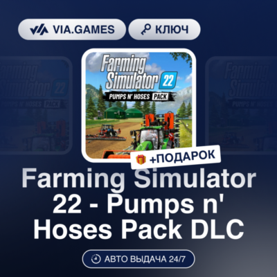 Farming Simulator 22 - Pumps n´ Hoses Pack DLC (Steam Ключ) РФ-СНГ-МИР + ПОДАРОК
