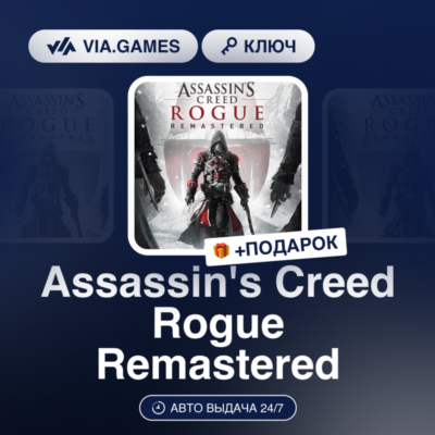 Assassin´s Creed Rogue Remastered (Xbox Ключ) АРГЕНТИНА + ПОДАРОК