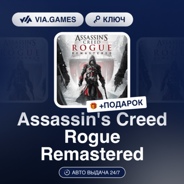 Assassin´s Creed Rogue Remastered (Xbox Ключ) АРГЕНТИНА + ПОДАРОК