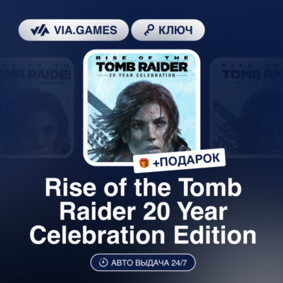 Rise of the Tomb Raider 20 Year Celebration Edition (Xbox Ключ) Европейский Союз + ПО