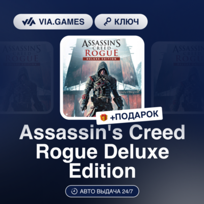 Assassin´s Creed Rogue Deluxe Edition (Ubisoft / Uplay Ключ) МИР (Не все страны) + ПО