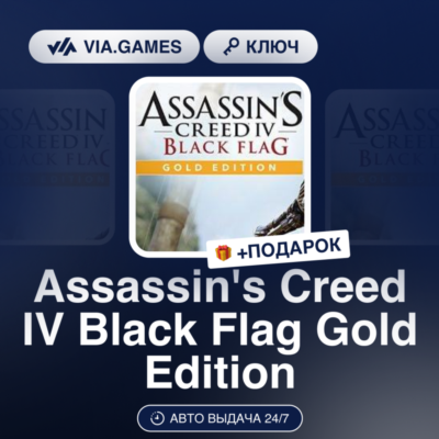 Assassin´s Creed IV Black Flag Gold Edition (Ubisoft / Uplay Ключ) МИР (Не все страны
