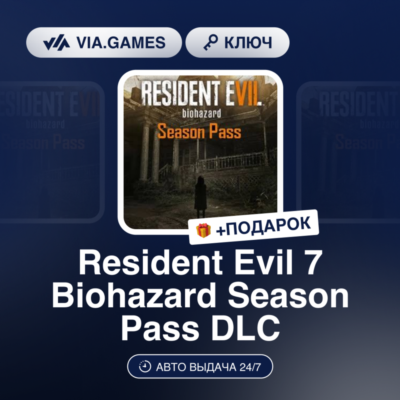 Resident Evil 7 Biohazard Season Pass DLC (Steam Ключ) МИР (Не все страны) + ПОДАРОК