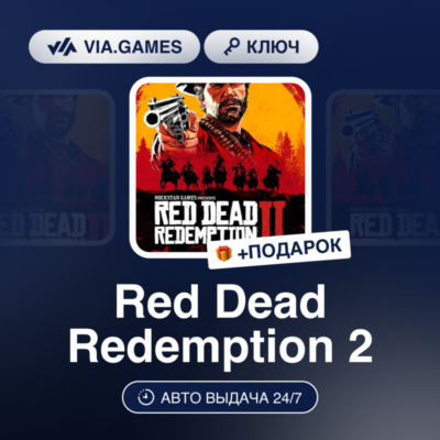 Red Dead Redemption 2 (Xbox Ключ) МИР + ПОДАРОК