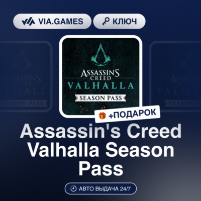 Assassin´s Creed Valhalla Season Pass (Ubisoft / Uplay Ключ) Европейский Союз + ПОДАР