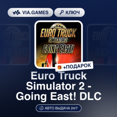 Euro Truck Simulator 2 - Going East! DLC (Steam Ключ) РФ-СНГ-МИР + ПОДАРОК