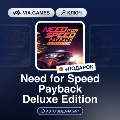 Need for Speed Payback Deluxe Edition (Xbox Ключ) Европейский Союз + ПОДАРОК