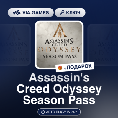 Assassin´s Creed Odyssey Season Pass DLC (Ubisoft / Uplay Ключ) Европейский Союз + ПО