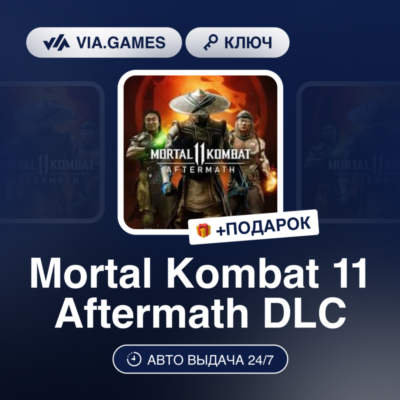 Mortal Kombat 11 Aftermath DLC (Steam Ключ) нет региональных ограничений + ПОДАРОК