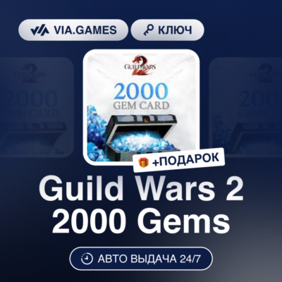 Guild Wars 2 2000 Gems (Official Ключ) РФ-СНГ-МИР + ПОДАРОК