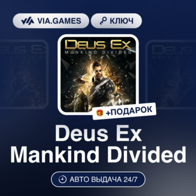 Deus Ex Mankind Divided (XBOX One Ключ) Европейский Союз + ПОДАРОК