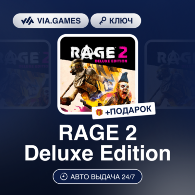 RAGE 2 Deluxe Edition (Steam Ключ) РФ-СНГ-МИР + ПОДАРОК