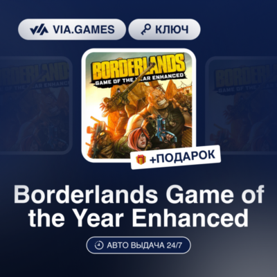 Borderlands Game of the Year Enhanced (Steam Ключ) Европейский Союз + ПОДАРОК