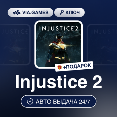 Injustice 2 (Steam Ключ) МИР + ПОДАРОК