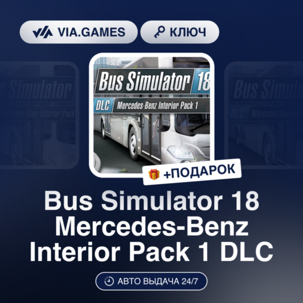 Bus Simulator 18 Mercedes-Benz Interior Pack 1 DLC (Steam Ключ) СНГ-МИР (БЕЗ РФ-РБ) +