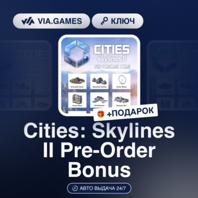 Cities: Skylines II Pre-Order Bonus (Steam Ключ) МИР (Не все страны) + ПОДАРОК