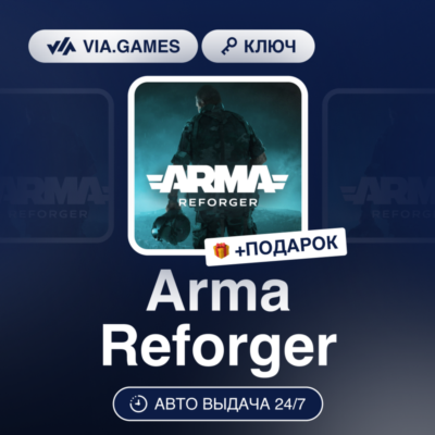 Arma Reforger (Steam Ключ) РОССИЯ + ПОДАРОК