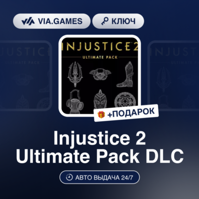 Injustice 2 Ultimate Pack DLC (Steam Ключ) нет региональных ограничений + ПОДАРОК