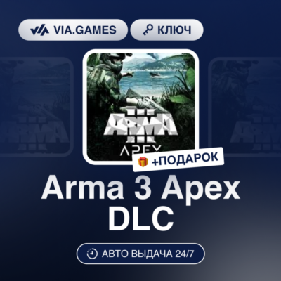 Arma 3 Apex DLC (Steam Ключ) РФ-СНГ-МИР + ПОДАРОК