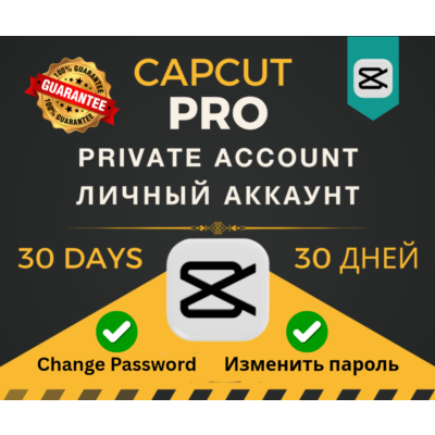 CapCut Pro 7/30/365 Дней | Личный Аккаунт | Мгновенная доставка