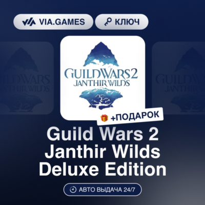 Guild Wars 2 Janthir Wilds Deluxe Edition (Official Ключ) Европейский Союз + ПОДАРОК