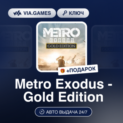 Metro Exodus Gold Edition (XBOX One Ключ) Европейский Союз + ПОДАРОК