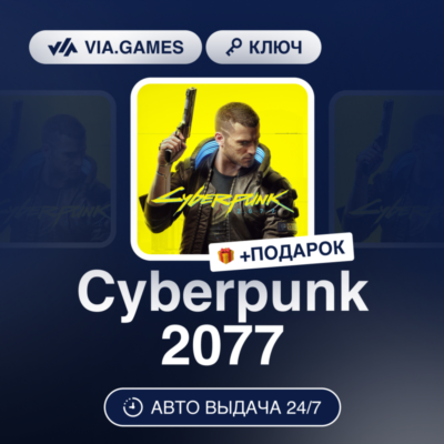 Cyberpunk 2077 (Xbox Ключ) Европейский Союз + ПОДАРОК
