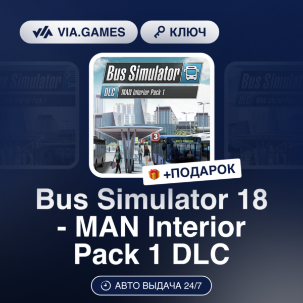 Bus Simulator 18 — MAN Interior Pack 1 DLC (Steam Ключ) СНГ-МИР (БЕЗ РФ-РБ) + ПОДАРОК