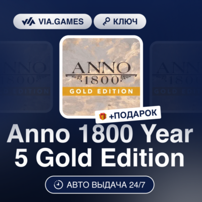 Anno 1800 Year 5 Gold Edition (Ubisoft / Uplay Ключ) Европейский Союз + ПОДАРОК