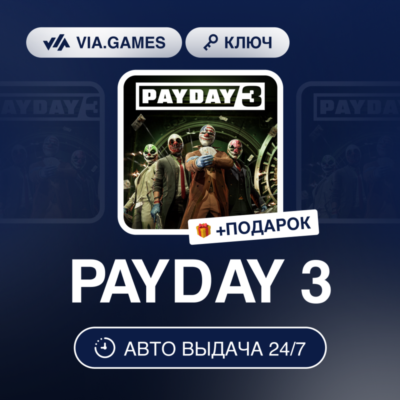 PAYDAY 3 (Xbox Ключ) МИР (БЕЗ РФ-РБ-СНГ) + ПОДАРОК