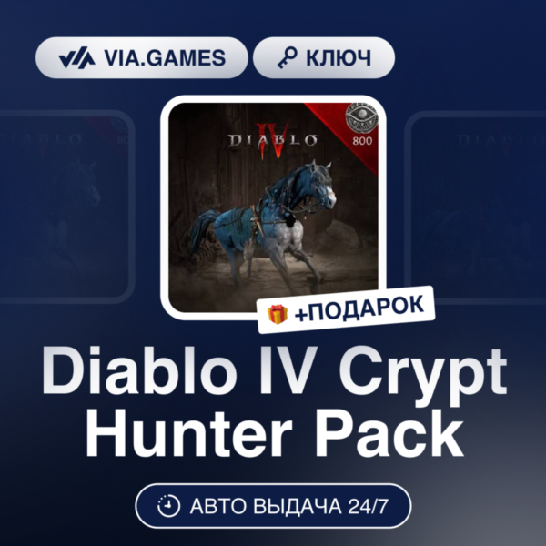Diablo IV Crypt Hunter Pack (Xbox Ключ) РФ-СНГ-МИР + ПОДАРОК