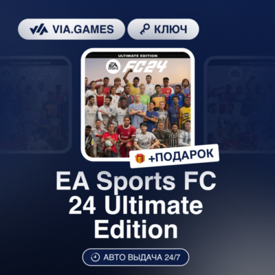 EA Sports FC 24 Ultimate Edition (Xbox Ключ) (Не все страны) + ПОДАРОК