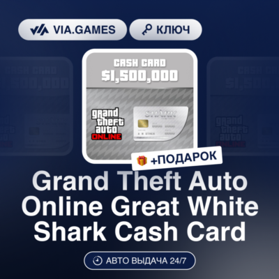 Grand Theft Auto Online Great White Shark Cash Card (XBOX One Ключ) РФ-СНГ-МИР + ПОДА