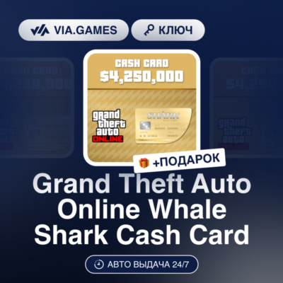 Grand Theft Auto Online Whale Shark Cash Card (Xbox Ключ) РФ-СНГ-МИР + ПОДАРОК