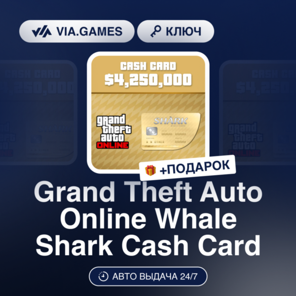 Grand Theft Auto Online Whale Shark Cash Card (Xbox Ключ) РФ-СНГ-МИР + ПОДАРОК