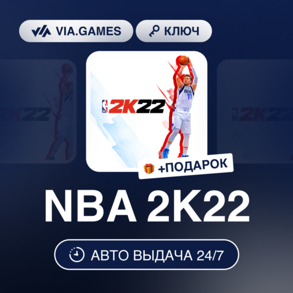 NBA 2K22 (Nintendo Switch Ключ) Европейский Союз + ПОДАРОК
