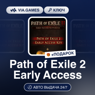 Path of Exile 2 Early Access (Official Ключ) РФ-СНГ-МИР + ПОДАРОК