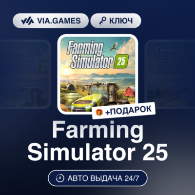 Farming Simulator 25 (Steam Ключ) МИР (БЕЗ РФ-РБ-СНГ) + ПОДАРОК